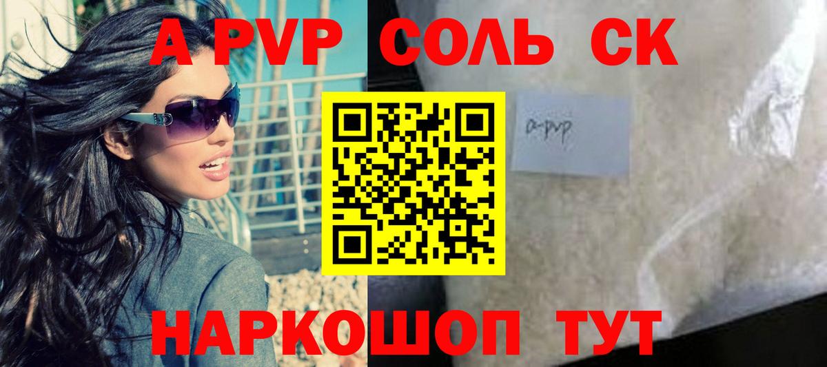 Альфа ПВП крисы CK  сколько стоит  APVP VHQ  А ПВП  Железноводск  Вход с VPN 