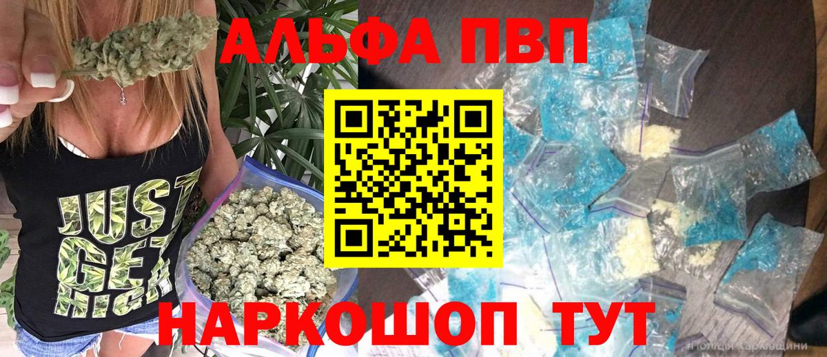Alpha PVP кристаллы Железноводск