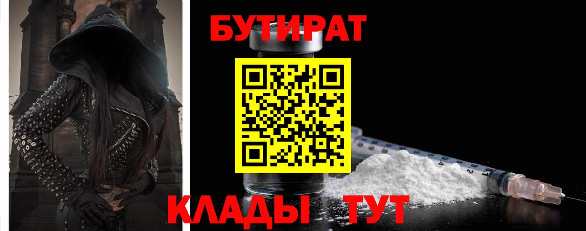 БУТИРАТ бутик Железноводск