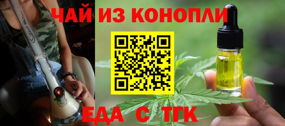 Железноводск  Печенье с ТГК конопля  Вход с VPN 