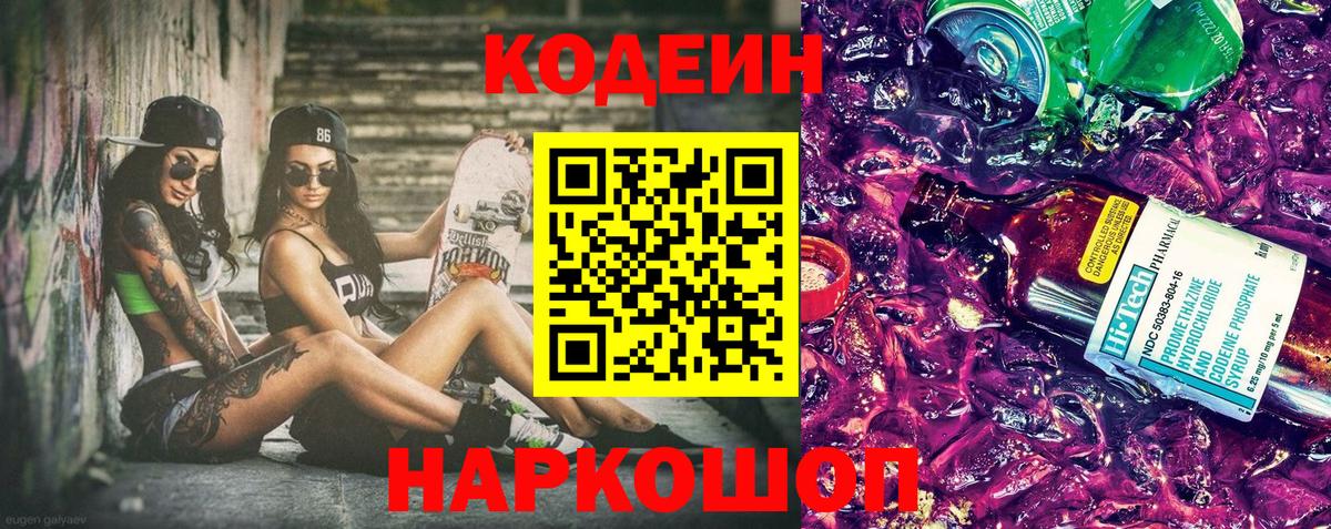 Codein Purple Drank Железноводск