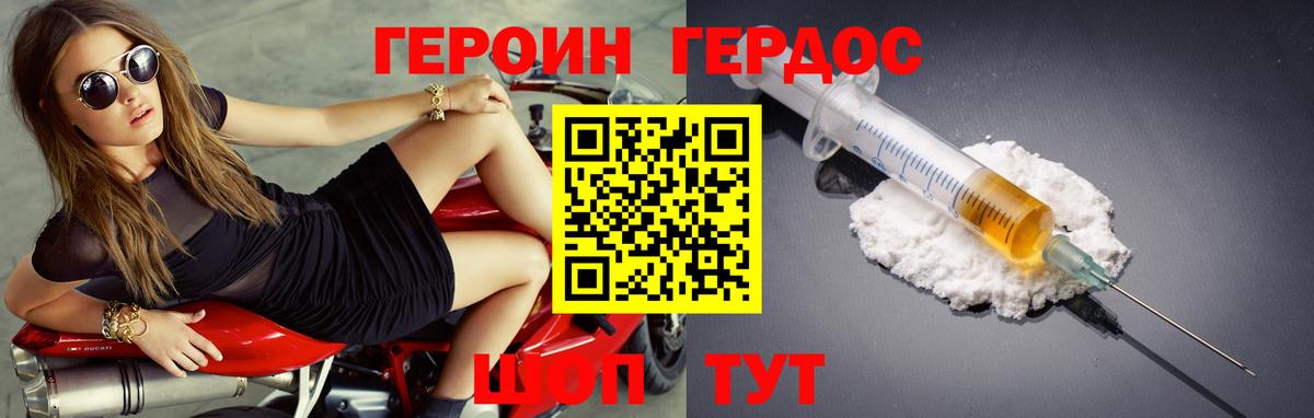 Героин хмурый  Вход с VPN  Железноводск 