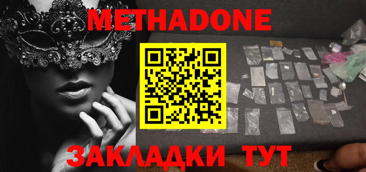 Железноводск  МЕТАДОН methadone  Вход с VPN  сайты даркнета телеграм  МЕТАДОН methadone 